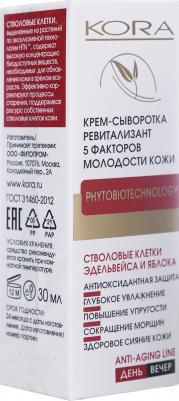 Крем Крем-сыворотка Ревитализант 30 мл – фото 2