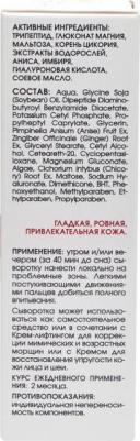 Крем-сыворотка для разглаживания морщин, 30 мл – фото 12