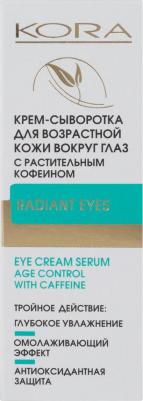 Крем-сыворотка для возрастной кожи вокруг глаз с растительным кофеином, 30 мл – фото 9