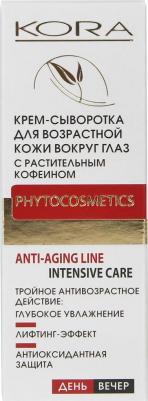 Крем-сыворотка для возрастной кожи вокруг глаз с растительным кофеином, 30 мл – фото 13