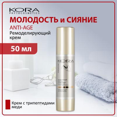 Крем-уход против морщин ремоделирующий 50 мл – фото 4