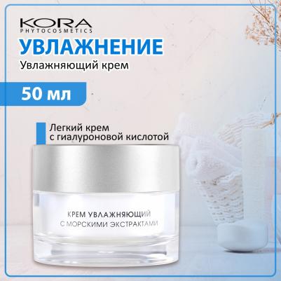 Крем увлажняющий на основе термальной воды с морскими экстрактами, 50 мл – фото 16