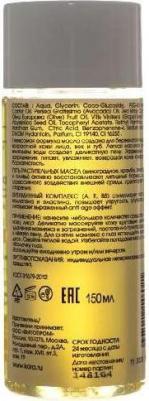 Масло гидрофильное для сухой и возрастной кожи "Очищение + уход", 150 мл – фото 7