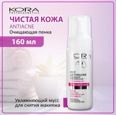 Мусс для очищения проблемной и жирной кожи с пребиотиками, 160 мл
