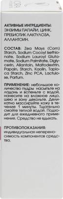 Пудра для лица Очищающая энзимная пудра для жирной и комбинированной кожи – фото 3
