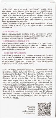 Пудровый тонер для лица матирующий, 55 мл – фото 9