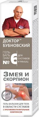 Бубновский №6 змея и скорпион гель-бальзам для тела 125мл
