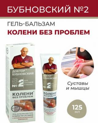 Гель бальзам для тела в области суставов Д-р Бубновский №2 колени без проблем, 125 мл. НПО ФораФарм – фото 2