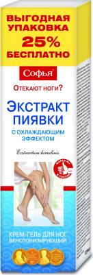 Софья Крем-гель охлаждающий эффект с экстрактом пиявки для ног 125 мл