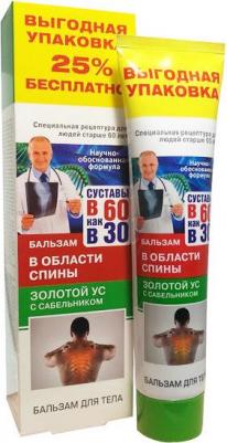 Золотой ус (бальз./тела (сабельник) 125мл) – фото 2