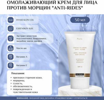 Увлажняющий крем - актив против морщин "Bio Intensive" 200 мл – фото 1