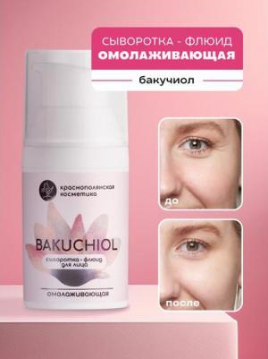 Антивозрастная сыворотка - флюид для лица с бакучиолом – фото 4