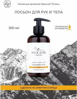 Лосьон для рук и тела Сила гор №3 300 мл – фото 4