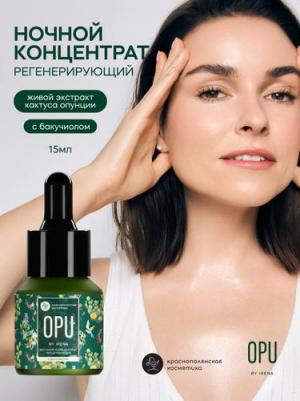 регенерирующий Ночной концентрат для лица OPU by Irena с бакучиолом и с органическим экстрактом опунции 15 мл