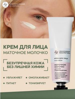 Уход за лицом Крем для лица Маточное молочко 30 – фото 1