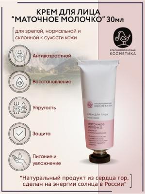 Уход за лицом Крем для лица Маточное молочко 30 – фото 4