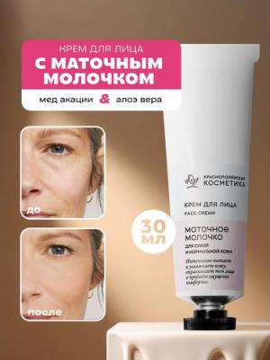 Уход за лицом Крем для лица Маточное молочко 30 – фото 5