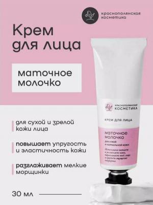 Уход за лицом Крем для лица Маточное молочко 30 – фото 7