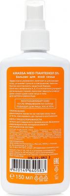 Бальзам для тела для всей семьи с витаминами A,E,F и Пантенолом 5% – фото 4