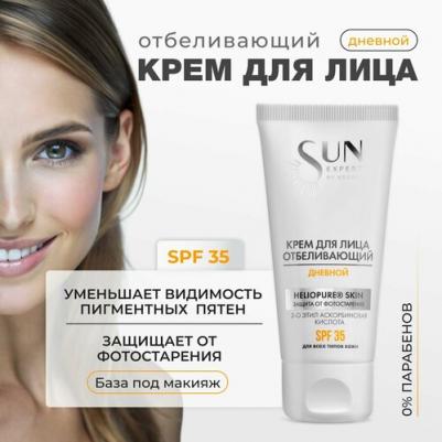 Крем Для Лица Отбеливающий Дневной Sun Expert 50 Мл – фото 1