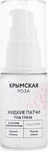 Жидкие патчи под глаза на основе гидролата розы против отеков, 30 мл – фото 2