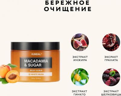 Скраб для тела "Макадамия и сахар", с маслом ши и белым мускусом, 19,4 унции – фото 5