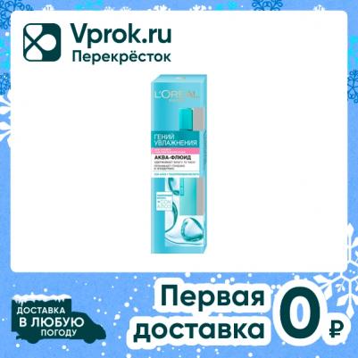 Аква-флюид для лица "Гений Увлажнения" для сухой и чувствительной кожи, 70 мл, с экстрактом Алоэ и гиалуроновой кислотой – фото 5