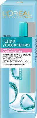 Аква-флюид для лица "Гений Увлажнения" для сухой и чувствительной кожи, 70 мл, с экстрактом Алоэ и гиалуроновой кислотой