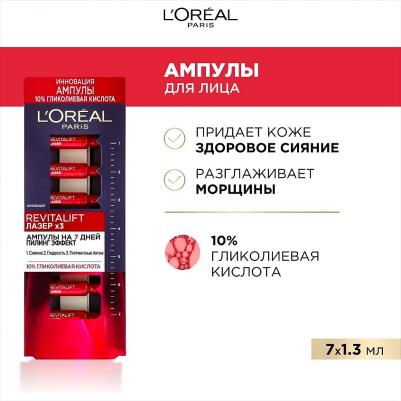 Ампулы Revitalift Лазер х3 пилиг эффект, с гликолиевой кислотой, 7x1.3 мл – фото 2