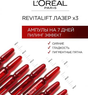 Ампулы Revitalift Лазер х3 пилиг эффект, с гликолиевой кислотой, 7x1.3 мл – фото 8