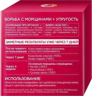 Дневной антивозрастной крем "Ревиталифт" для лица, против морщин, 50 мл – фото 5