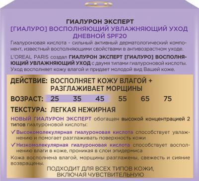 Дневной крем "Гиалурон Эксперт", 50 мл, SPF20 – фото 4