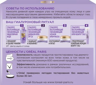 Дневной крем "Гиалурон Эксперт", 50 мл, SPF20 – фото 18