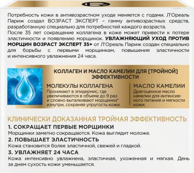 Дневной крем "Возраст эксперт 35+" увлажняющий, против морщин, 50 мл – фото 4