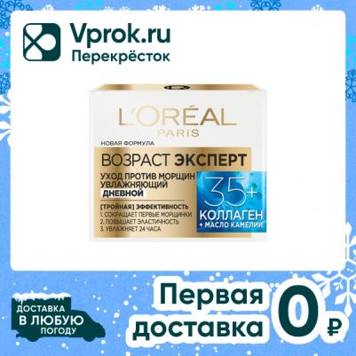 Дневной крем "Возраст эксперт 35+" увлажняющий, против морщин, 50 мл – фото 7