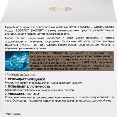 Дневной крем "Возраст эксперт 35+" увлажняющий, против морщин, 50 мл – фото 16