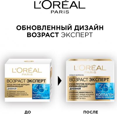 Дневной крем "Возраст эксперт 35+" увлажняющий, против морщин, 50 мл – фото 18