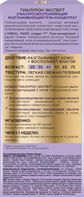 Гель для лица Гиалурон Эксперт [ГИАЛУРО]восполняющий Гель - концентрат – фото 13