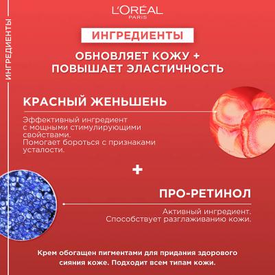 Крем для лица дневной Revitalift с красным женьшенем, 50 мл – фото 4