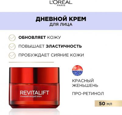 Крем для лица дневной Revitalift с красным женьшенем, 50 мл – фото 8