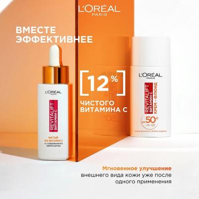 Крем-флюид для лица Revitalift Витамин С дневной с SPF 50, 50 мл – фото 10