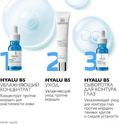 ЛРП Гиалу В5 концентрат д/лица и кожи вокруг глаз увл. п/морщин 15мл – фото 13
