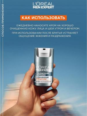 Мужские кремы для лица Men Expert Успокаиващий крем для лица Магнезиум Дефенс – фото 2