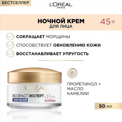 Ночной крем "Возраст эксперт 45+", против морщин, лифтинг-уход, 50 мл – фото 14