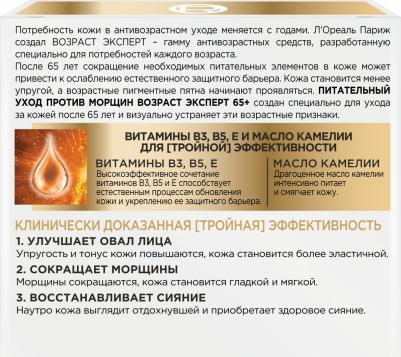 Ночной крем "Возраст Эксперт 65+", против морщин, питательный, 50 мл – фото 3