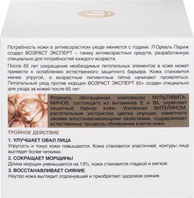 Ночной крем "Возраст Эксперт 65+", против морщин, питательный, 50 мл – фото 13
