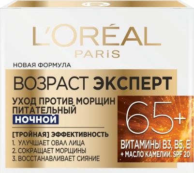 Ночной крем "Возраст Эксперт 65+", против морщин, питательный, 50 мл – фото 19