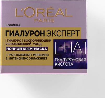 Ночной увлажняющий крем-маска "Гиалурон Эксперт", восполняющий, 50 мл – фото 7