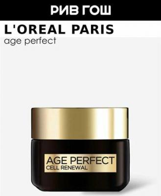 Восстанавливающий дневной крем для лица Age Perfect, CELL RENEW 50 мл – фото 9
