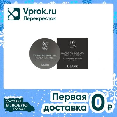 Патчи для области вокруг глаз, с коллагеном и муцином черной улитки, 90 мл – фото 4